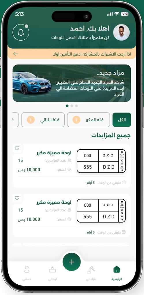 SPARKN app home screen — car plate auctions with live bidding, categories and Saudi plate listings